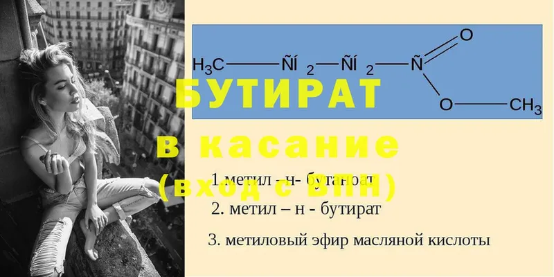 БУТИРАТ вода  Борисоглебск 